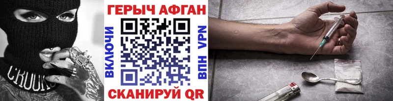 ГЕРОИН Афган  Эртиль 